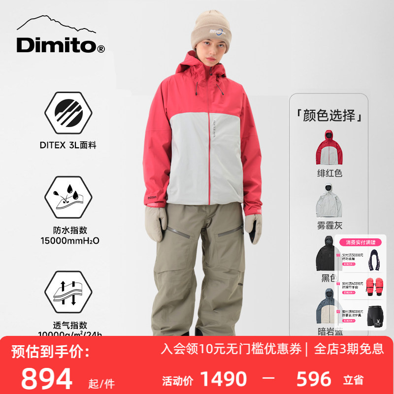 dimito皮肤衣男女防水外套图片