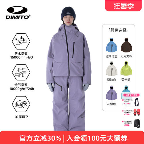 【25/26新款】Dimito滑雪服套装