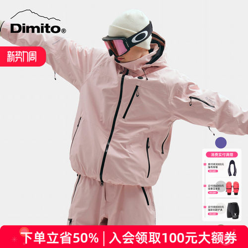 dimito滑雪服防水透气