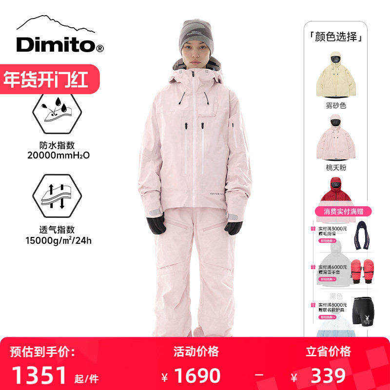 【25/26新款】dimito滑雪服男女滑雪裤专业双板防水防风套装VTX3L,户外/登山/野营/旅行用品,滑雪衣,淘宝优惠券,粉丝福利购,淘宝优惠卷