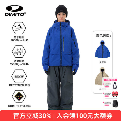 【25/26新款】dimito滑雪服GTX