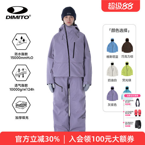【25/26新款】Dimito滑雪服套装
