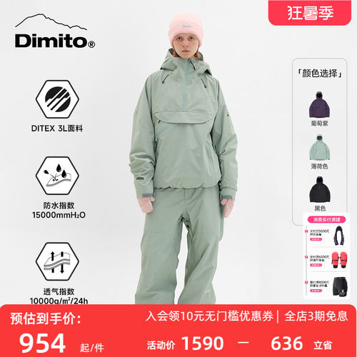 dimito滑雪服防水防风外套