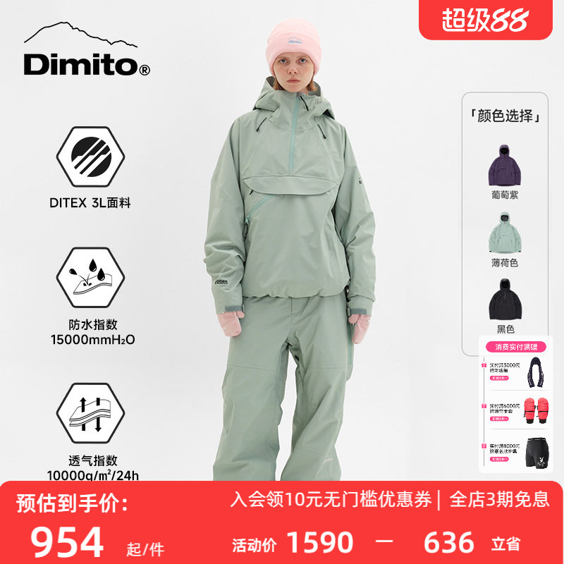 dimito滑雪服防水防风外套										