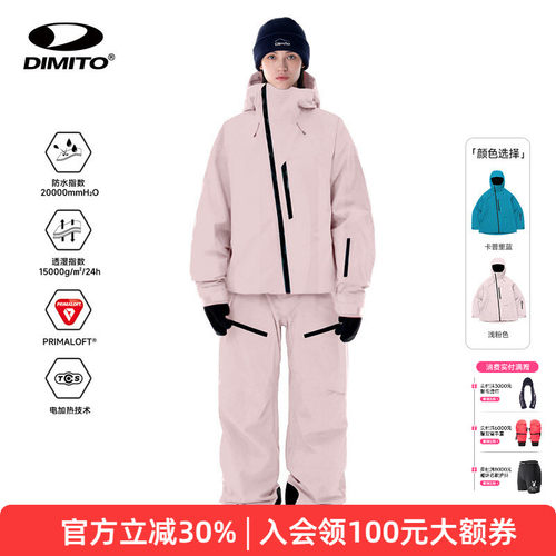 dimito25/26新款电加热滑雪服