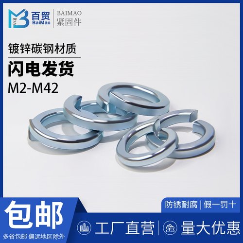 百贸65锰弹簧垫圈GB93