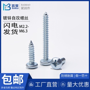 3.5 3.9 4.2 镀锌十字盘头自攻螺丝GB845 5.5 2.9 4.8 6.3 ST2.2