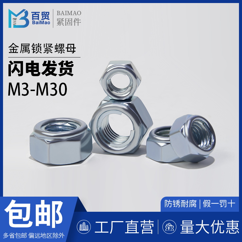 百贸8级镀锌金属锁紧螺母10级
