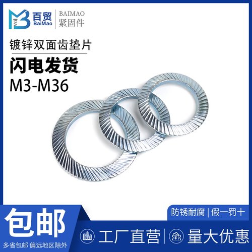 双面齿垫片自锁垫片防滑垫圈