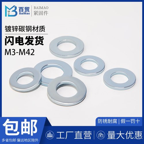 上标镀锌平垫圈介子垫