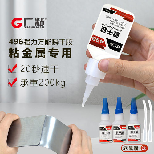 瞬间胶不锈钢金属橡胶粘接剂