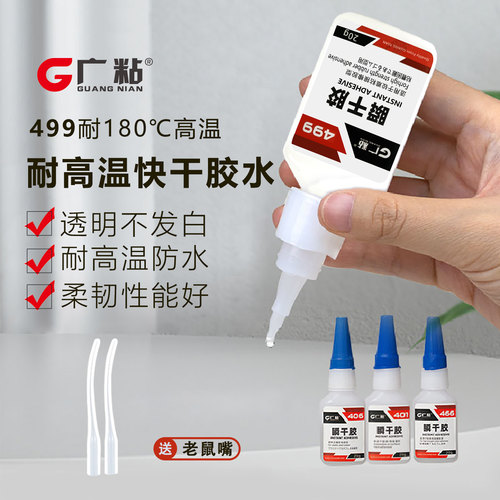 499瞬间胶较难粘接的橡胶型专用