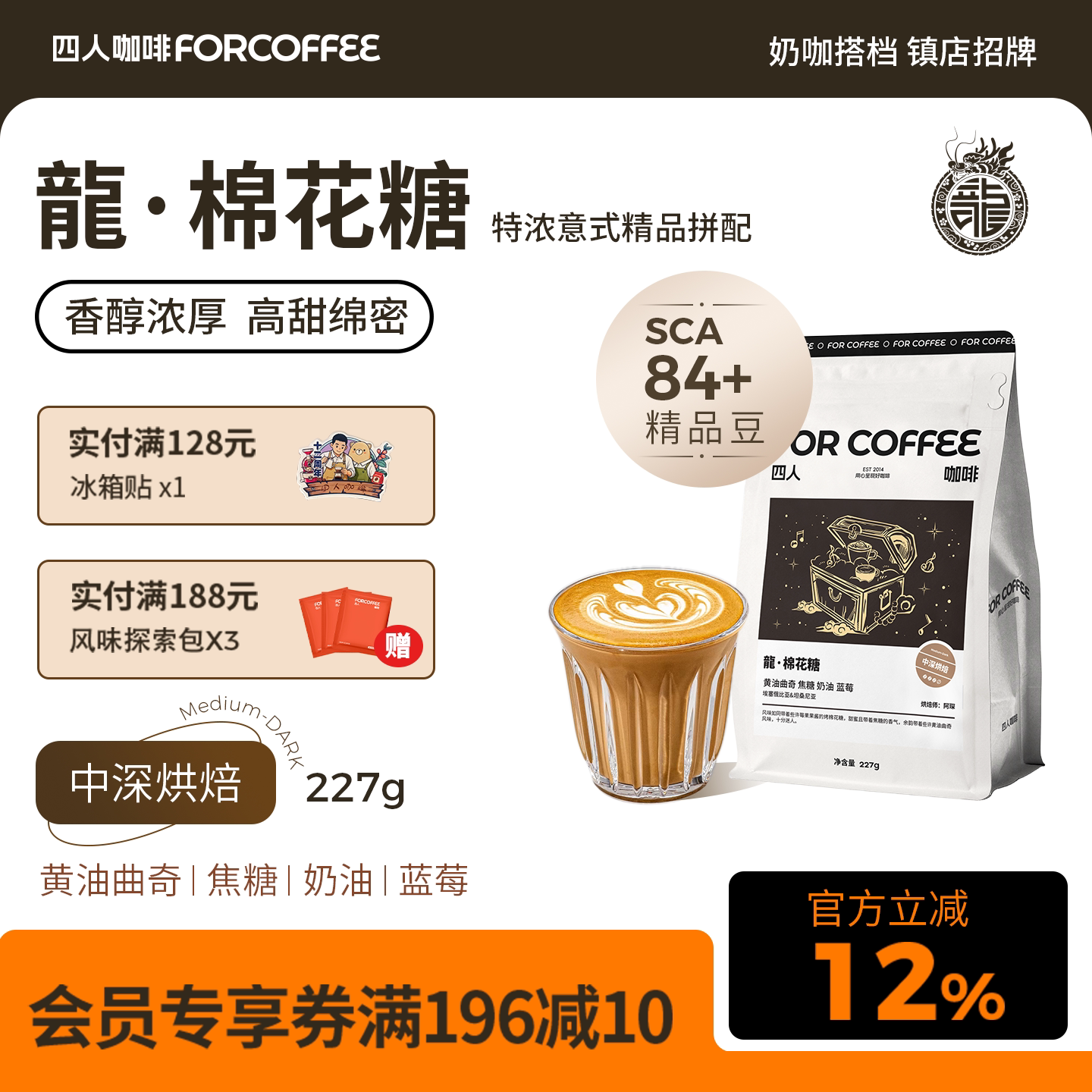 四人高甜咖啡龍棉花糖精品拼配意式美式拿铁浓缩油脂咖啡豆囤货装