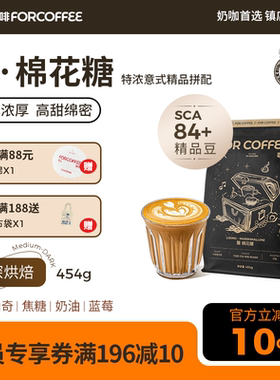 四人高甜咖啡龍棉花糖精品拼配意式美式拿铁浓缩油脂咖啡豆囤货装