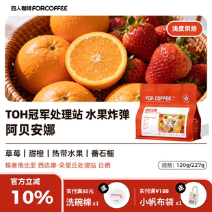 四人新品 227G 阿贝安娜埃塞俄比亚朵望丘浅烘精品手冲咖啡豆120G