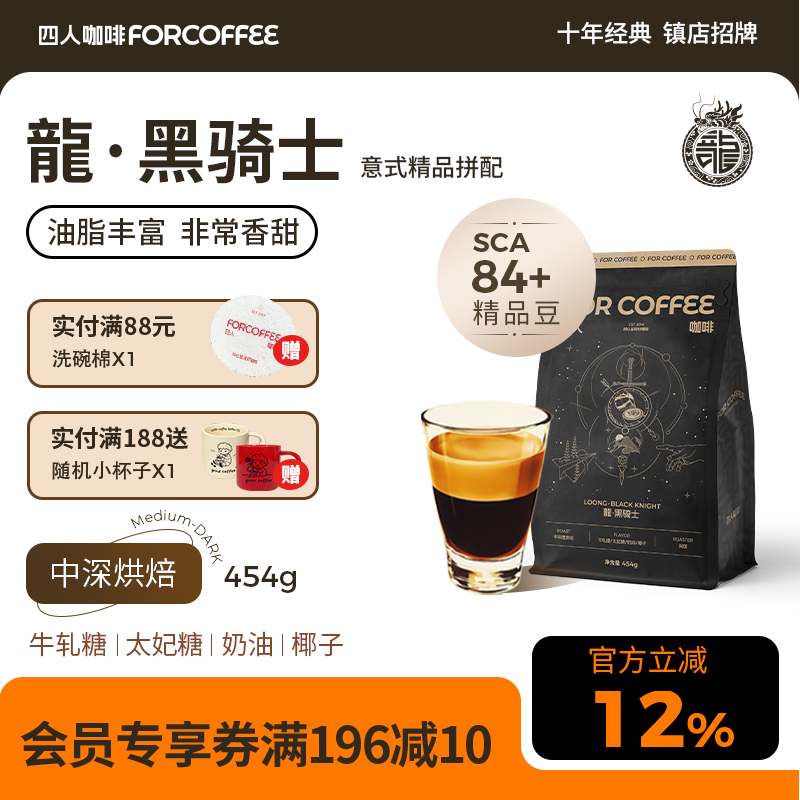 四人龍黑骑士BK意式咖啡豆454g