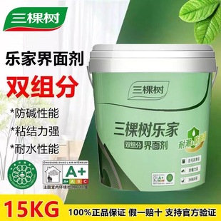 三棵树界面剂乐家双组分界面室内加固墙面防脱拉毛防霉环保墙固