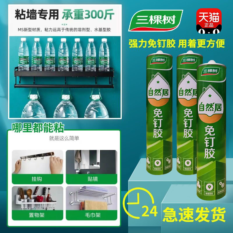 三棵树免液体钉强力墙面瓷砖木工专用置物架挂钩比钉牢免打孔玻璃