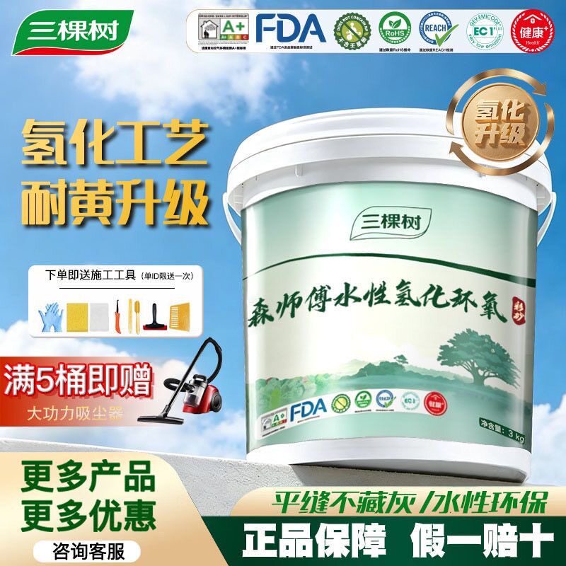 三棵树水性氢化环氧彩砂美缝剂图片