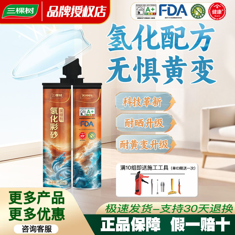 三棵树环氧彩砂美缝剂水性耐黄变图片