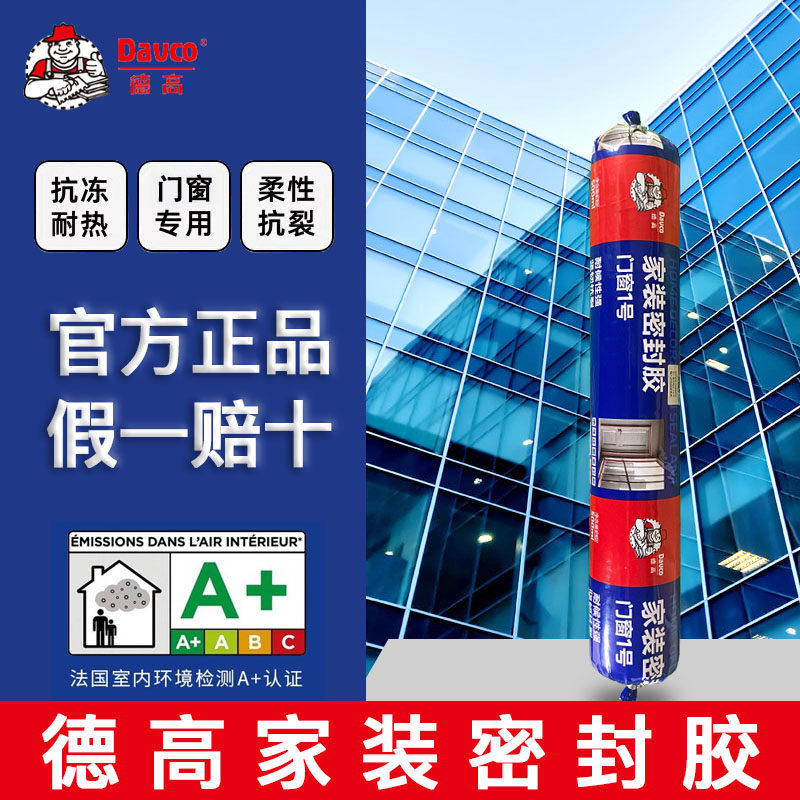 西卡中性硅酮结构胶德高