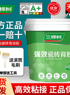 三棵树强效瓷砖背胶强力背涂胶粘接墙砖粘合剂5kg桶装大砖上墙