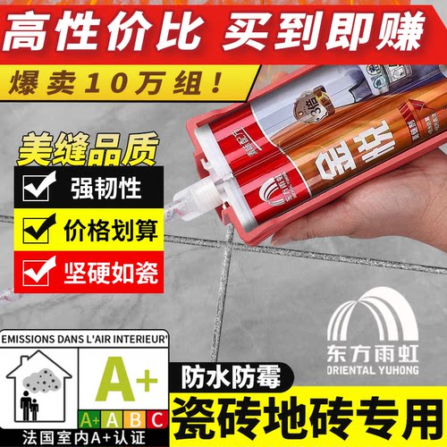 雨虹防水北京金悦美缝剂防水防霉