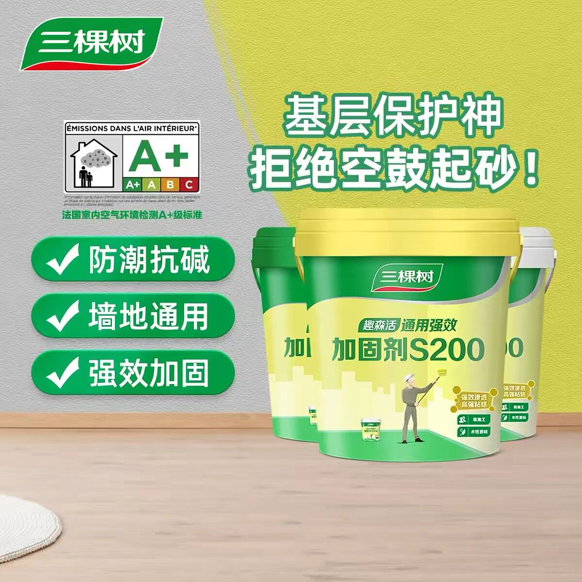 界面剂君诺双组份加固墙面图片