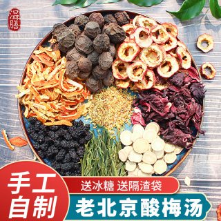 正宗老北京酸梅汤原材料包乌梅干桂花自制酸梅汁料包茶包非酸梅粉