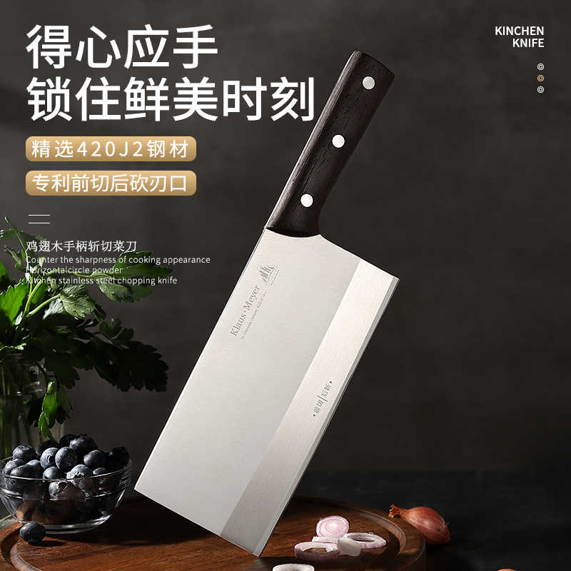 克劳斯梅格KlausMeyer锋利耐用鸡翅木手柄前切后斩刀厨师专用菜刀