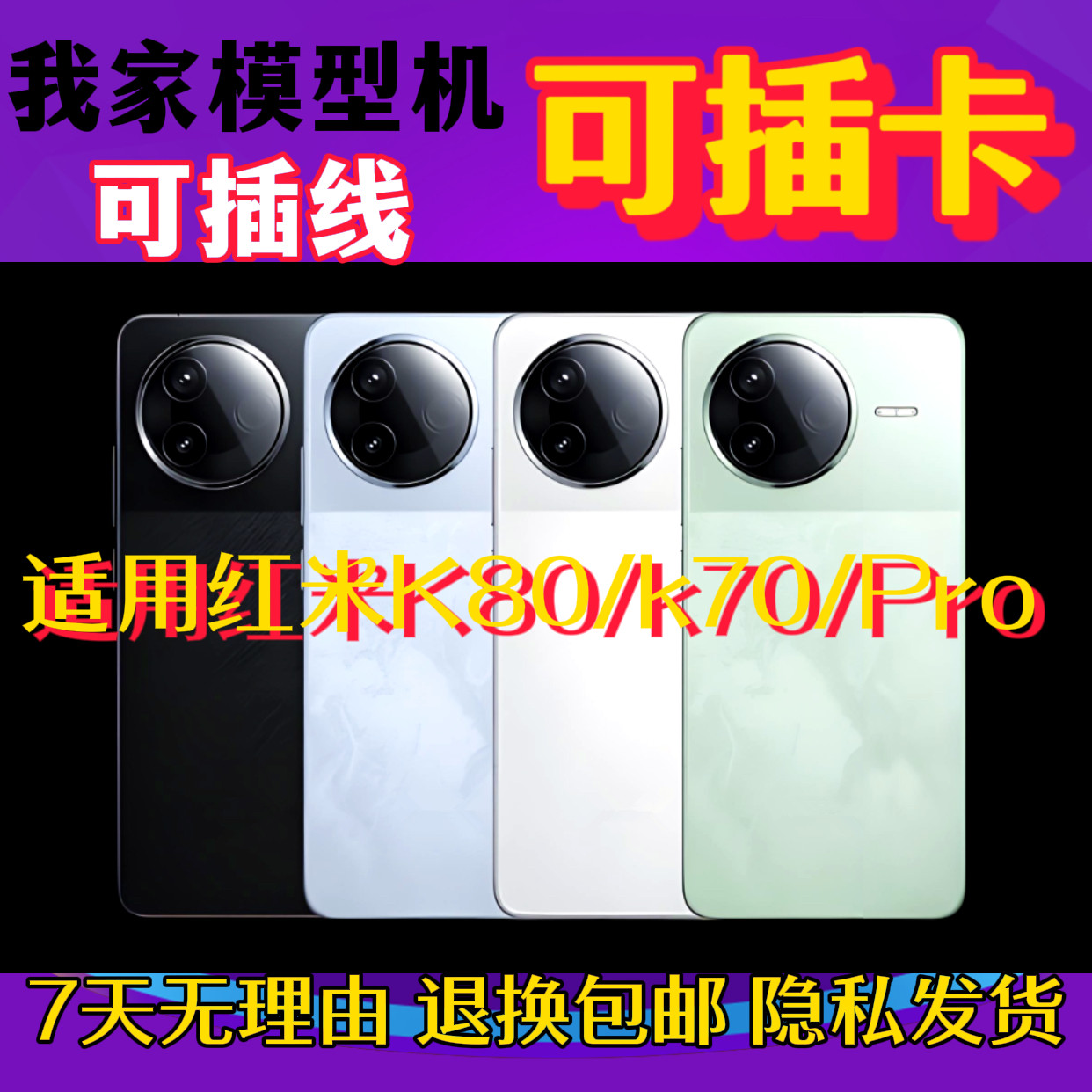 适用于红米k80模型机k70可插卡亮屏手机模型上交展示等重机模