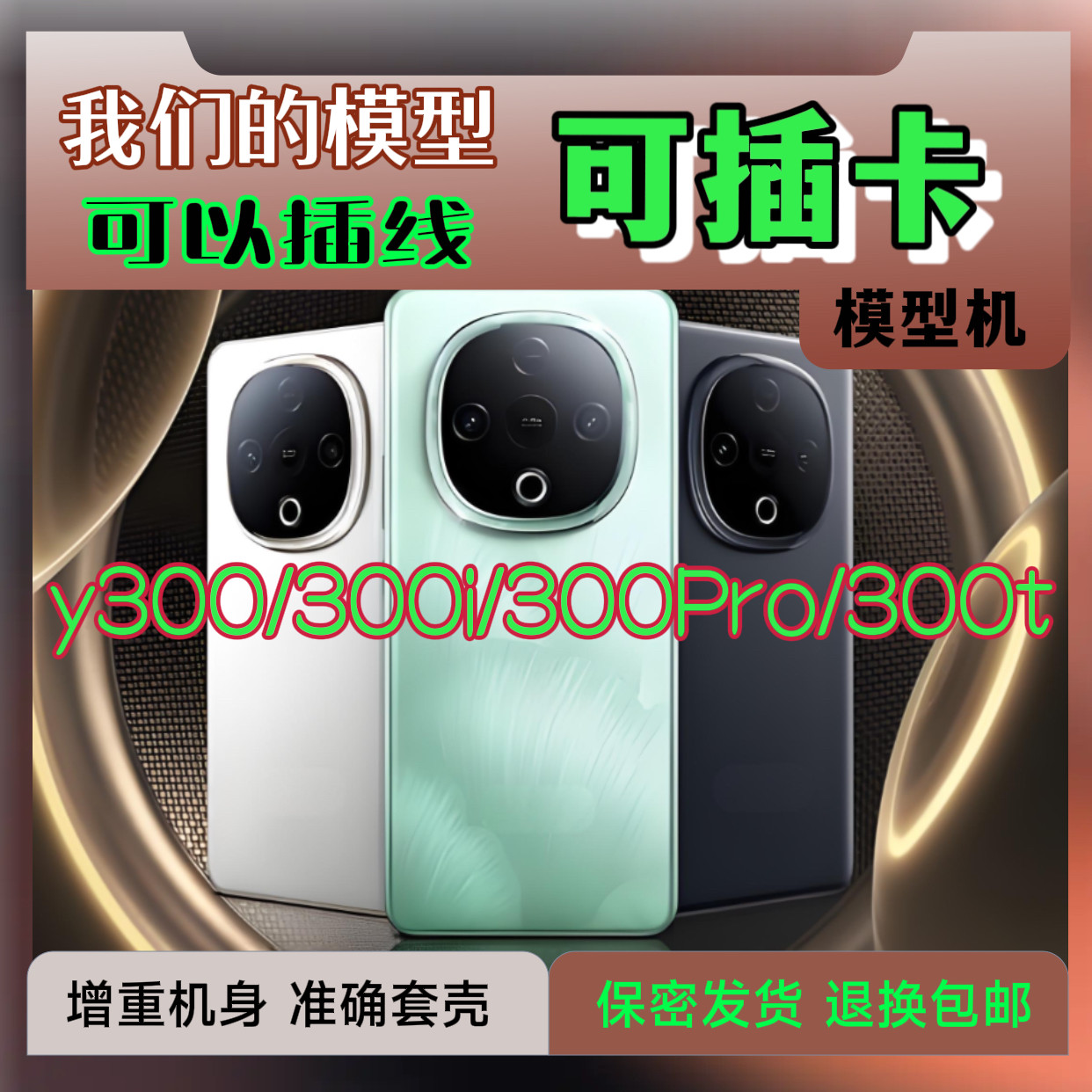 适用vivoy300模型机y300i y300Pro y300t手机模型可亮屏插卡展示图片