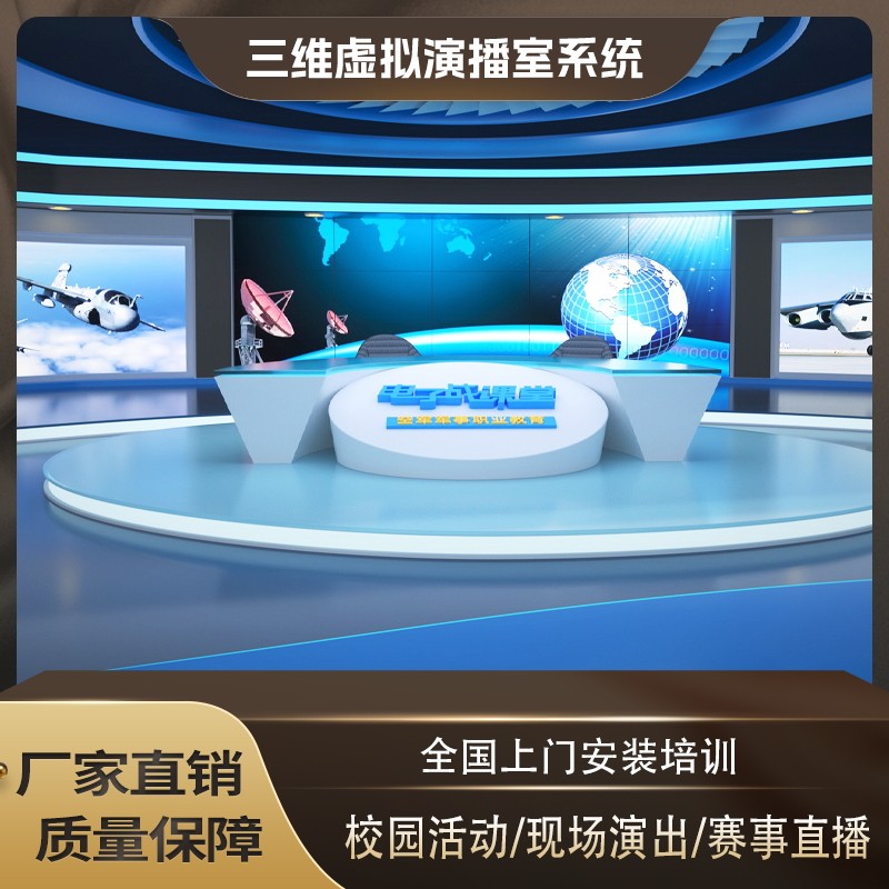 真三维虚拟演播室 高校融媒体直播导播录播 校园电视台设备