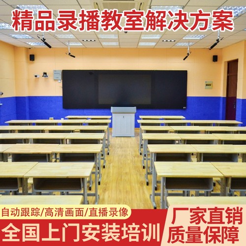 精品录播系统智慧教室在线课堂互动课堂课程视频录制多机位