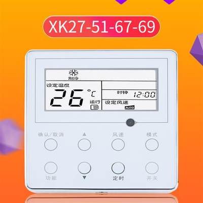 适用于格力风管机控制面板中央空调通用多联机手操器XK27XK51XK67