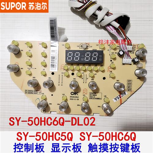 泊尔电压力锅配件SY-50HC5QSY-50HC6Q控制板触摸按键板灯板