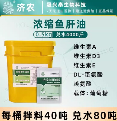 超浓缩鱼肝油粉兽用正品