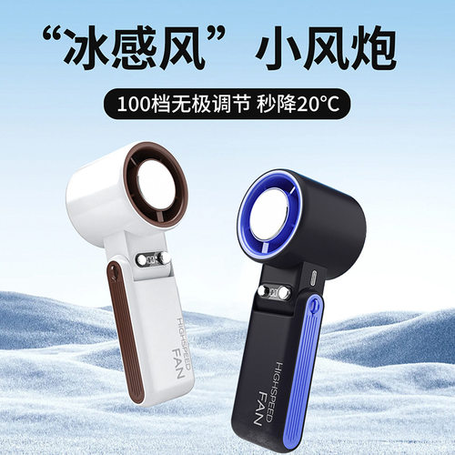 德国新款冰敷手持风扇高速迷你usb风扇便携式可折叠户外