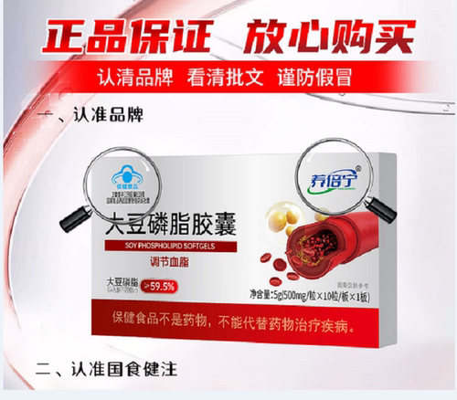 养倍宁磷脂软胶囊大豆磷脂卵磷脂辅助降血脂盒装正品SZ20