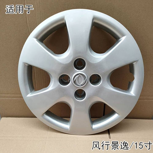 适用于东风风行景逸1.5 XL LV/1.6SUV轮毂盖15寸铁圈装饰盖轮胎盖
