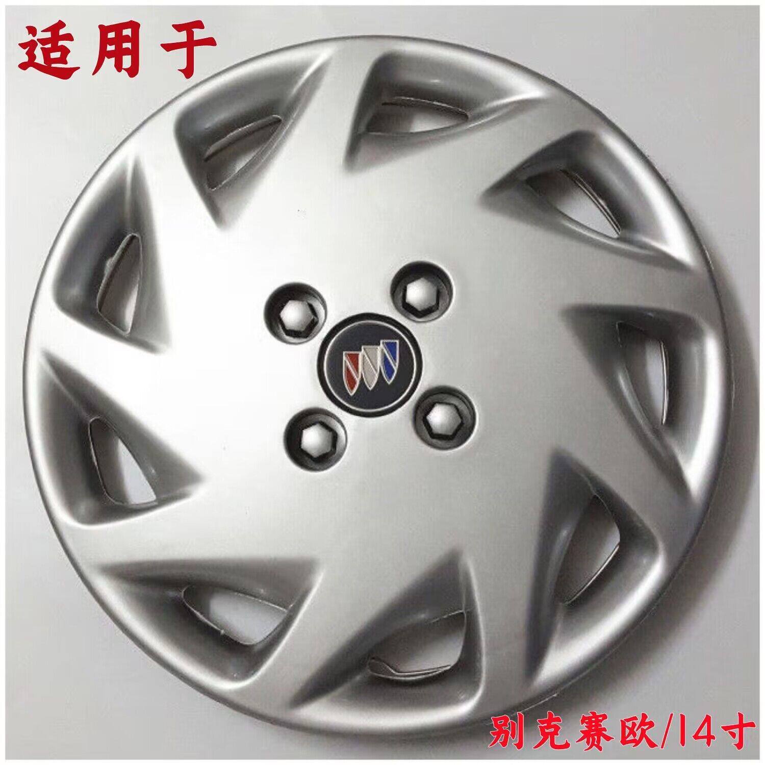 适用于别克赛欧轮毂盖14寸老赛欧轮毂装饰罩 轮胎盖钢圈保护壳