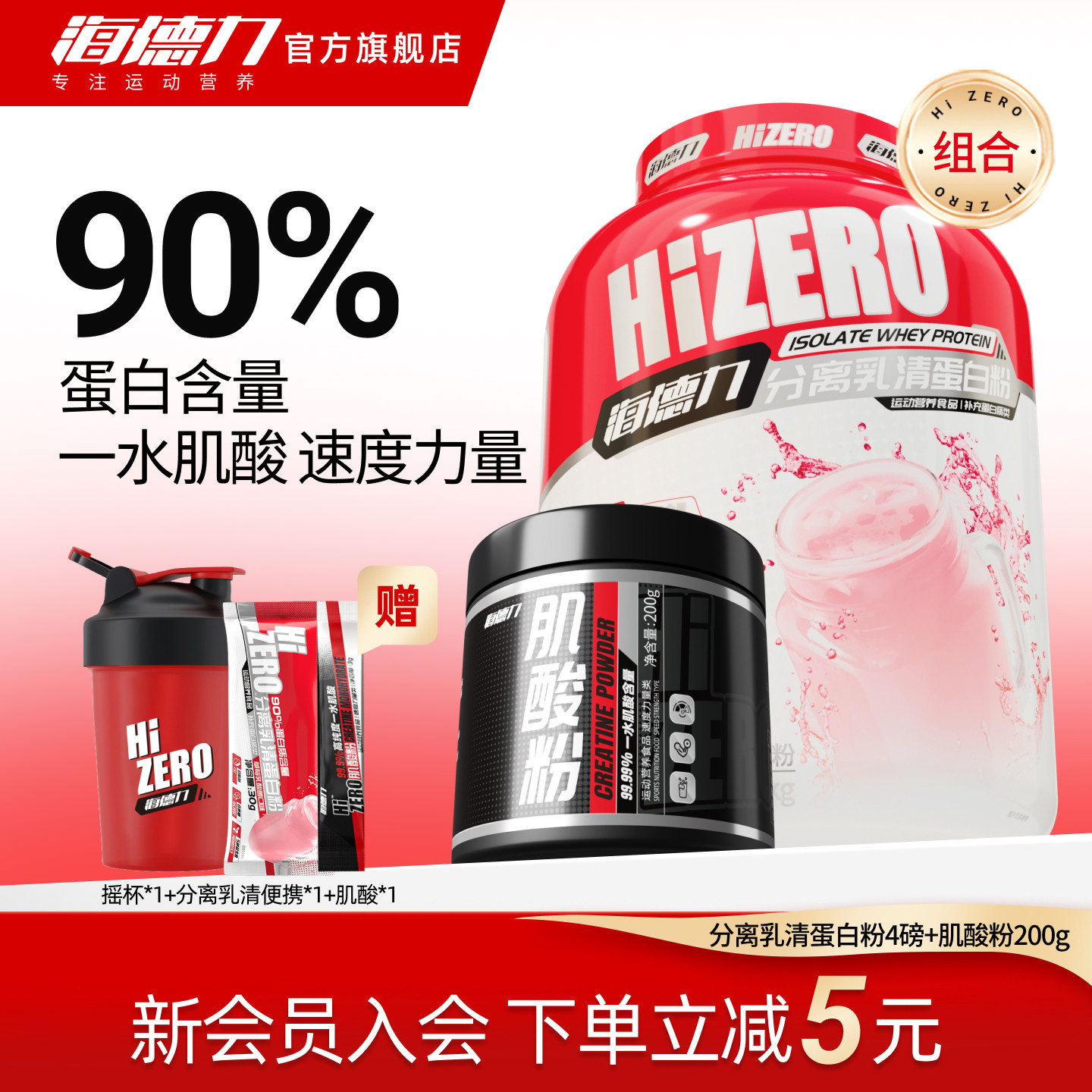 海德力分离乳清蛋白粉肌酸健身补剂训练套餐运动营养男女