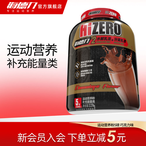 海德力运动营养粉补充能量5磅