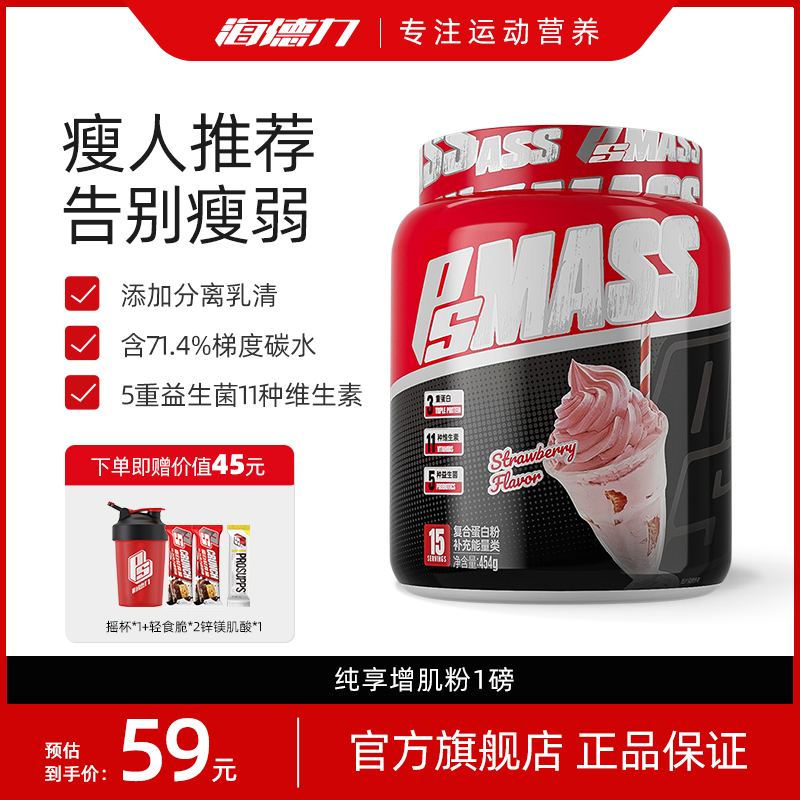 海德力复合蛋白粉瘦人高碳水乳清蛋白质瘦人粉补剂健身whey