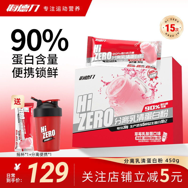 海德力分离乳清蛋白质粉健身代餐营养粉蛋白粉便携小袋装