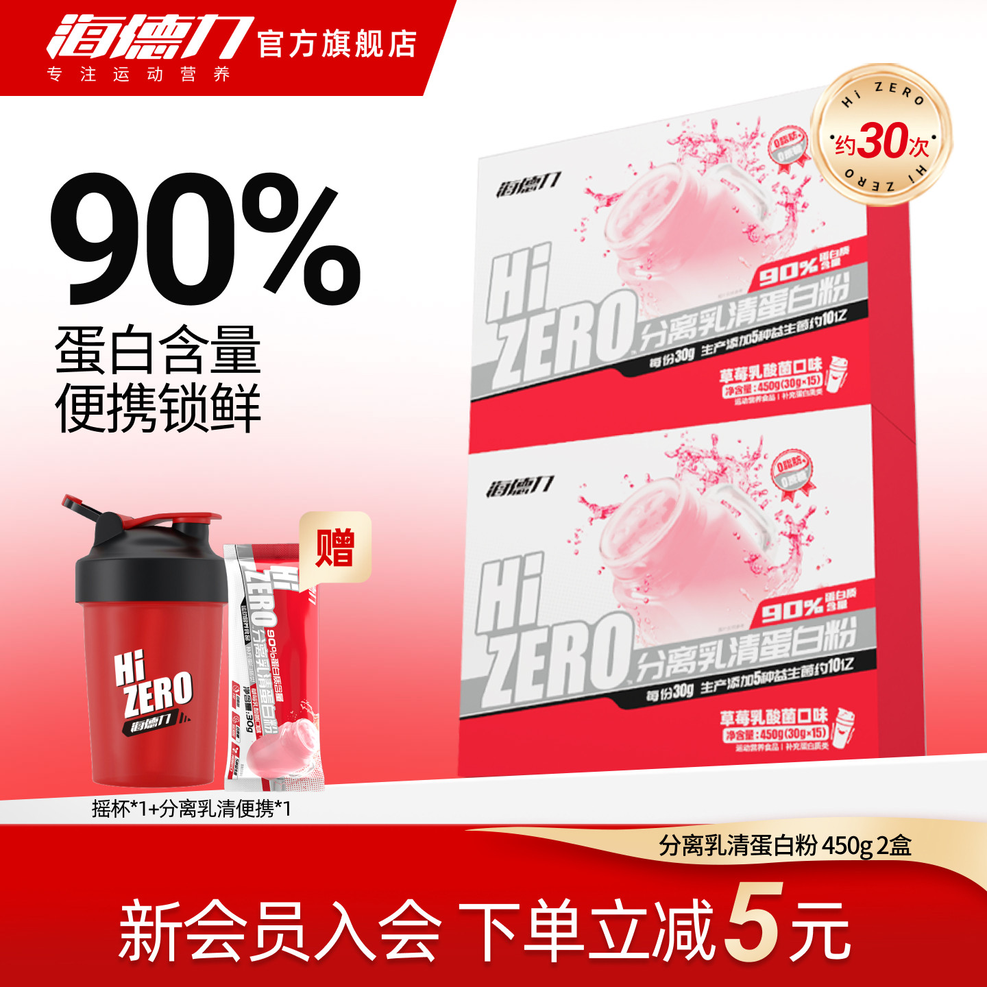 海德力分离乳清蛋白质粉健身代餐营养粉蛋白粉便携装小袋