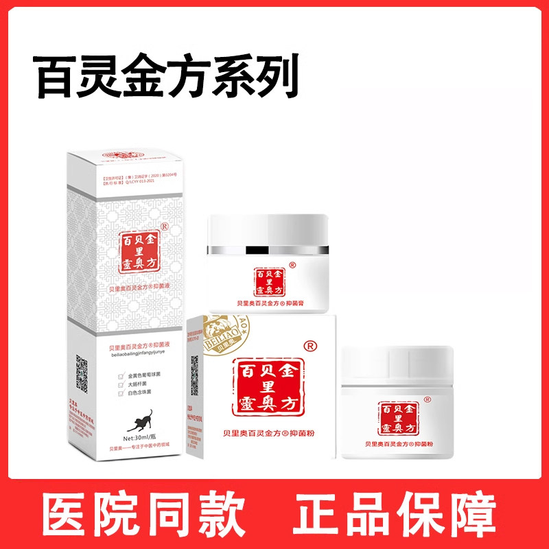 贝里奥百灵金方抑菌膏宠物喷剂粉10g 犬猫狗抑菌液抑菌粉