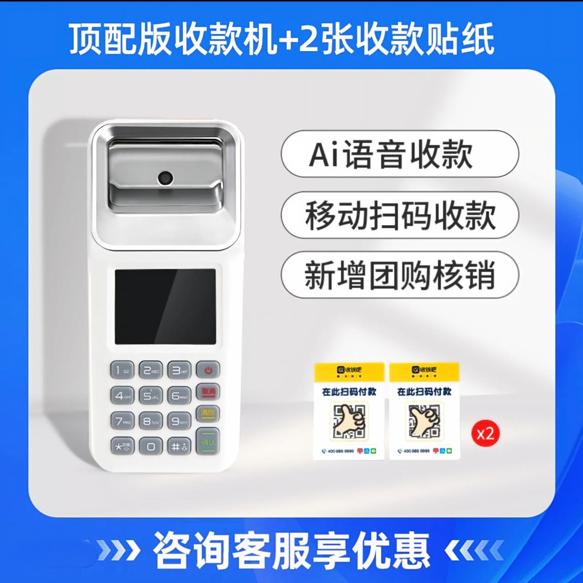 收钱吧新款五代扫码商家收款支付盒子防抹零手持移动收银一体机图片