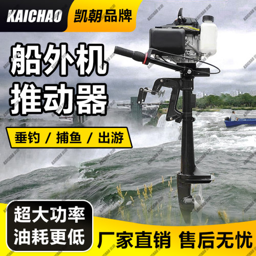 汽油机船外机推进器四冲程