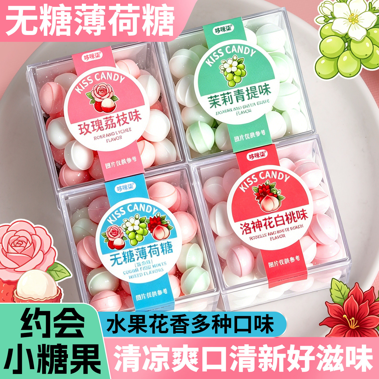接吻糖无糖薄荷糖口气清新约会学生上课口香体糖果盒装水果味零食